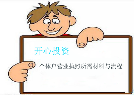 個體工商戶尋求代理記賬服務(wù)，有哪些好處？[開心財稅 