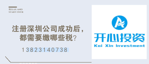 異地注冊(cè)深圳公司有什么要求？