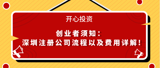 注冊的深圳公司對場地有什么要求嗎？