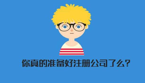 有限責(zé)任公司和股份有限公司的區(qū)別分析，讓您知道該選擇