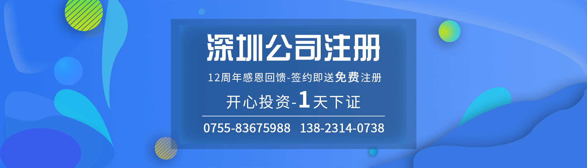 創(chuàng)業(yè)注冊新公司，這些事項一定要掌握！