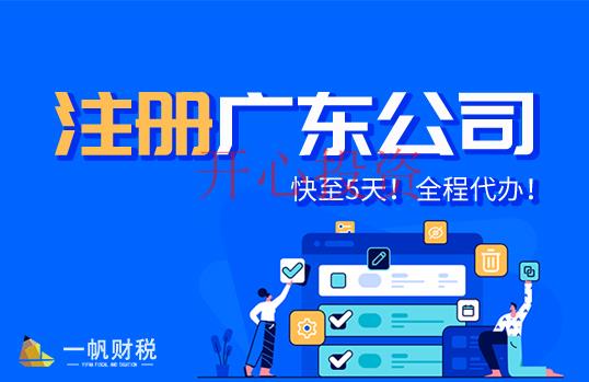 番禺區(qū)公司注冊辦理找代辦公司幫忙有哪些好處？