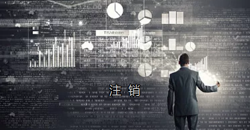 <p>英國公司不按時辦理注銷，就意味著公司還是存在的，每年就需要按時辦理年審和報稅，不及時辦理則依據(jù)時間的長短產(chǎn)生罰款英國公司注冊后如不運營了，必須按流程向英國政府提交注銷申請。下面和大家介紹英國公司注銷的途徑及條件</p><p>一、英國公司注銷有兩種途徑</p><p>1、英國公司到期了不去年審，放置6-9個年會自動注銷。這種是屬于被政府清盤，如果是被政府強制注銷是會對董事信譽會有些影響</p><p>2、申請注銷英國公司，大概6個月后英國政府會給一個文件性質(zhì)的正式注銷公司回執(zhí)。申請英國公司注銷會產(chǎn)生政府費用，如果您打算繼續(xù)在英國從事商業(yè)活動的話，這是比較好的方式。</p><p>二、根據(jù)英國公司法規(guī)定，英國公司注銷在提交注銷申請前的三個月內(nèi)，必須符合一定的條件，如：</p><p>1、沒有更改公司名稱；</p><p>2、沒有任何的商業(yè)運作等；</p><p>3、注銷前沒有待處理的債務，或者其他需要處理的政府事宜；</p><p>4、注銷前沒有待處理的資產(chǎn)。</p><p>5、在英國公司注冊處登報聲明該公司注銷的3個月之內(nèi)，沒有人提出反對，公司注冊處知會公司其注銷申請成功；</p><p>注冊了英國公司一定要經(jīng)營，如果不經(jīng)營的話一定要及時的辦理注銷手續(xù)。否則會被政府強制注銷的！這樣會對公司股東董事的信譽有影響，嚴重的話會影響出入境！</p><p> </p><p> </p>